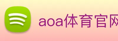 aoa体育官网 Logo